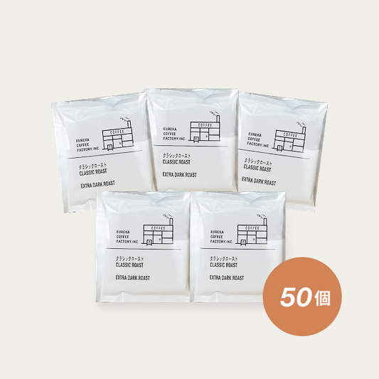 ドリップバック50個セット　自家焙煎スペシャルティコーヒー