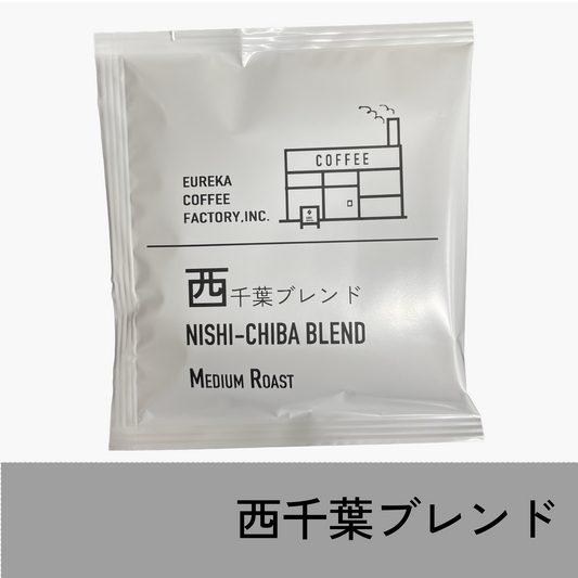 ドリップバック 西千葉ブレンド