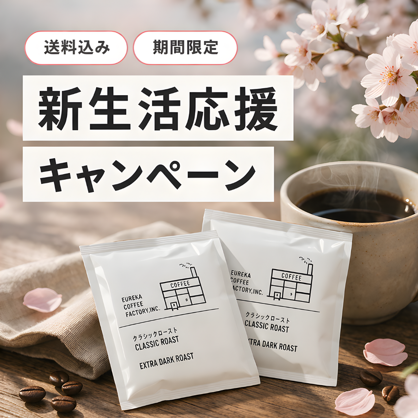 新生活応援ドリップバッグセット 5種類×5個　4/27(月)までオンライン限定販売